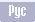 Рус